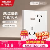 德力西开关插座面板 86型墙面插座CD100 六孔16A大功率空调插座 白色