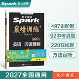 2027新星火英语巅峰训练阅读理解九年级中考英语专项练习初三中考英语听说读写提升全国通用刷题专项突破训练中考备考学习教辅资料