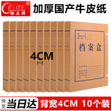 格立特（gelite）加厚A4文件盒a4档案盒40mm 办公室用品会计凭证档案纸质档案盒牛皮纸收纳资料盒打印纸合同文件夹