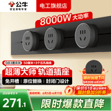 公牛大师轨道插座滑轨轨道式插排移动餐边柜导轨智能磁吸gb3官方旗舰 【墨云灰】50cm+3个五孔GB3大师超薄款