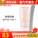 玫琳凯（MARY KAY）防晒霜SPF20倍补水乳隔离紫外线护肤品正品玫琳凯 防晒霜