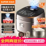 苏泊尔（SUPOR）【价保618】电饭煲4-5人大容量5升小快有钛球釜家用不粘柴火饭多功能微压智能电饭锅F50X96