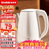 格来德（Grelide）电热水壶学生宿舍烧水壶600W小功率不跳闸无缝内胆304不锈钢电水壶D1206A1【联系客服保密发货】 1.2L 白色【找客服 可保密发货】