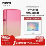 ZIPPO打火机之宝防风煤油 无界焕色-元气炮弹 生日礼物送男友 单机礼盒