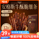 百草味安格斯牛脆条42g（原味）牛脆脆超干牛肉脆风干牛肉牛棒棒