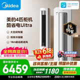 美的空调酷省电Ultra 4匹 新一级能效变频大客厅16米送风双排纯铜管舒适风立式柜机 KFR-88LW/N8KS1-1U