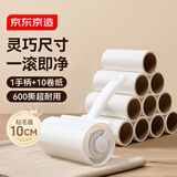 京东京造粘毛器10cm 10卷共600撕滚筒带壳毡毛卷纸衣服地毯宠物毡除毛神器