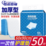 嘉添嘉福成人护理垫老人用一次性隔尿垫 婴儿产妇产褥垫 L大号50片60x90cm