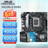华硕（ASUS）12代CPU主板 i5 12400f 12490f 12600kf 散片 盒装 板U套装 H610M-A DDR4 i5-12490F盒装【三年联保】