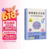 【正版包邮】别等遗忘才行动：阿尔茨海默病预防指南（医学博士、糖尿病专科医生为每个家庭定制的大脑防衰全方案）