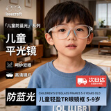 LOVECRAFT防蓝光c3-透色超轻儿童辐射眼镜近视护眼平光镜男女童护目镜框