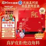 胶城阿胶糕500g*2盒【阿胶16%】即食铁盒阿胶气血女送长辈端午节礼物