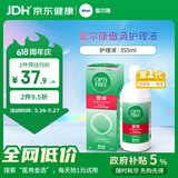 爱尔康 傲滴隐形眼镜多功能护理液355ml 清洁杀菌除蛋白进口