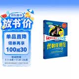 可怕的科学·经典数学系列：代数任我行 
