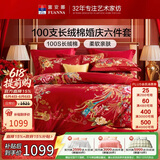 富安娜家纺结婚六件套100s长绒棉床单被套纯棉喜庆套件 230*229cm和鸣红