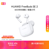 华为长续航蓝牙耳机 FreeBuds SE 2 40小时长续航 快速充电 蓝牙5.3适用于苹果/安卓手机白