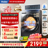 海尔滚筒洗衣机洗烘一体全自动 小红花系列带烘干10公斤 智投精华洗价保618 百亿补贴以旧换新HLD58A1