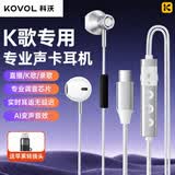 科沃 全民k歌专用有线耳机type-c唱歌耳麦录歌直播主播麦克风一体适用于苹果17/16华为