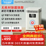 欧朗德斯ALONDES空气净化器京东自营家用除甲醛净化机卧室客厅除烟味双数显等离子杀菌静音除醛仪C8