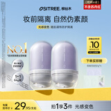 柳丝木（Ositree）变色隔离霜遮瑕妆前乳提亮素颜霜持久七夕礼物 薰衣紫32g×2