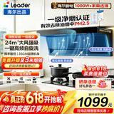 海尔抽油烟机Leader大吸力变频家用24/26/28风量一级能效纤薄顶侧双吸挥烟灶二三件套一级净烟换新补贴 24风量变频｜一级净烟｜自清洁