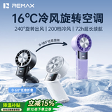 睿量（REMAX）【200档冷风｜240°旋转空调】手持小风扇半导体制冷随身携带静音电风扇USB充电户外长续航降温