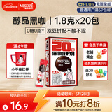雀巢（Nestle）醇品速溶美式黑咖啡0糖0脂*运动健身燃减防困20包*1.8g