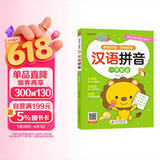 汉语拼音 幼小衔接整合教材一日一练 适合3-6岁幼儿园 一年级 幼升小汉语拼音练习 学前知识综合训练 16开大字彩色印刷