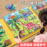 大眼小娃儿童磁力拼图1-3-6岁磁吸拼图益智玩具2岁男孩女孩儿童节礼物恐龙