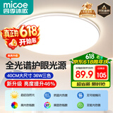 四季沐歌（MICOE）全光谱护眼卧室吸顶灯现代简约led超薄中山灯具房间主灯皓白系列