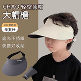 目丸儿童帽子夏季男童防晒帽太阳帽男宝空顶帽女童遮阳帽宝宝户外凉帽 灰色 深一体无痕帽