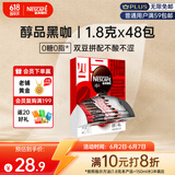雀巢（Nestle）醇品速溶美式黑咖啡粉0糖0脂*健身燃减防困48包*1.8g