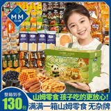 里奈の零食山姆休闲零食大礼包130包送女友儿童零食休闲小吃解馋小零食2655g