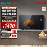 西门子（SIEMENS）25L微烤两用台式微波炉 5档微波速热 大火力独立烧烤模式 8大自动程序 30秒微波加热 FE053LMB2W