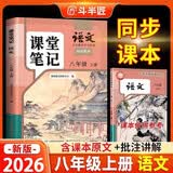 2026斗半匠语文课堂笔记八年级上册人教版初二同步教材初中学霸随堂笔记初中二年级课堂笔记语文预习复习辅导书 开学季