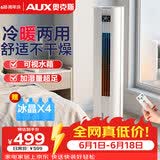 奥克斯（AUX）风扇空调扇冷风机家用冷风扇小空调制冷风扇无叶风扇塔扇冷暖扇暖风机NF-ST30CR