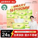 心相印【樊振东推荐】抽纸茶语丝享3层150抽*24包M码 纸巾整箱卫生纸