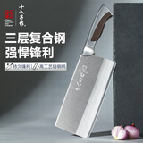 十八子作阳江十八子复合钢厨房家用刀具菜刀钢刃切片刀 G2001-B