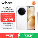 vivo X200s 12GB+512GB 直白 国家补贴 蔡司超级潜望长焦 湿手秒开超声波指纹 拍照 AI手机