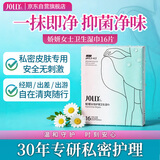 娇妍（JOLLy）女性卫生湿巾私处湿巾湿厕纸月事湿巾私处房事湿巾免洗抑菌16片