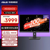 华硕ROG绝神XG32UCG 27英寸 4K160Hz高刷双模显示器 台式电脑显示器 笔记本外接屏 可升降 新品 32