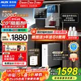 奥克斯（AUX）净水器母婴家用1200G流速0阻垢加热直饮一体机餐边柜壁挂式管线机厨下RO反渗透前置过滤全屋套装 【性能TOP款】即热彩屏管线机+净水器