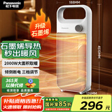 松下（Panasonic）取暖器家用/便携暖风机/办公室桌面电暖气/台式节能石墨烯电暖器烤火电暖炉对流浴室暖气 升级石墨烯PTC机械旋钮款