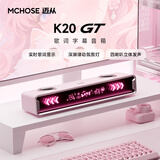 迈从（MCHOSE）K20 GT电竞音箱全屏字幕歌词显示四喇叭桌面电脑蓝牙音响可插拔麦克风游戏家用台式桌搭长条礼物 K20 GT 歌词字幕+四喇叭 粉色