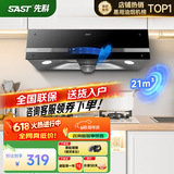 先科（SAST）油烟机中式大吸力抽油烟机免拆洗顶吸式排烟机老式吸油烟机抽烟机家用小户型出租房小尺寸单烟机 【旗舰】触摸款:21吸力+智能体感+免清洗 自行安装