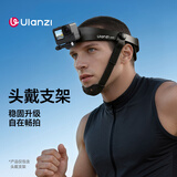 ulanzi优篮子CM029头戴支架运动相机Action6/5/4户外骑行运动vlog第一人称视角机器人数据采集手机支架