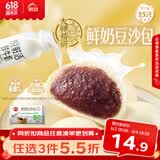 思念x悦鲜活大师精研牛奶豆沙包510g15只 包子馒头早餐