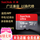 闪迪（SanDisk）行车记录仪内存卡 tf卡  监控摄像头 Micro SD卡 高速存储卡 手机平板内存卡 128G 140M/S