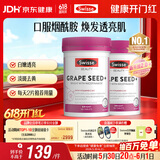 Swisse斯维诗葡萄籽烟酰胺片原花青素维C维E提亮肌肤热巴同款180片*2瓶