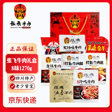 张飞牛肉礼盒1270g四川特产麻辣牛肉干灯影牛肉丝解馋小零食大礼包